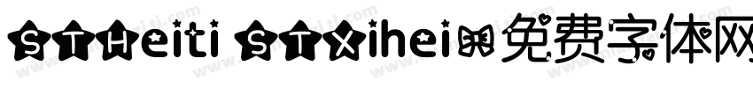 STHeiti STXihei字体转换
